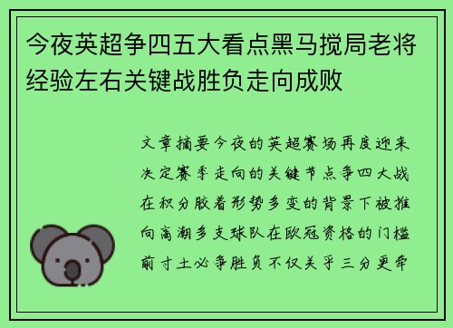 今夜英超争四五大看点黑马搅局老将经验左右关键战胜负走向成败 今夜英超争四五大看点黑马搅局老将经验左右关键战胜负走向成败