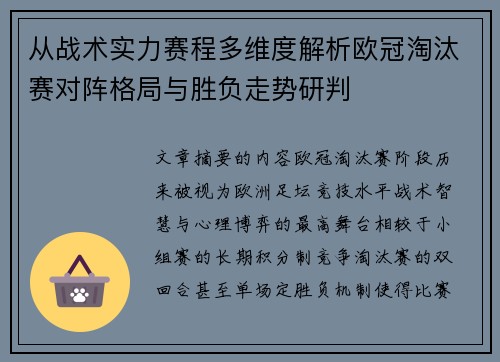 从战术实力赛程多维度解析欧冠淘汰赛对阵格局与胜负走势研判 从战术实力赛程多维度解析欧冠淘汰赛对阵格局与胜负走势研判