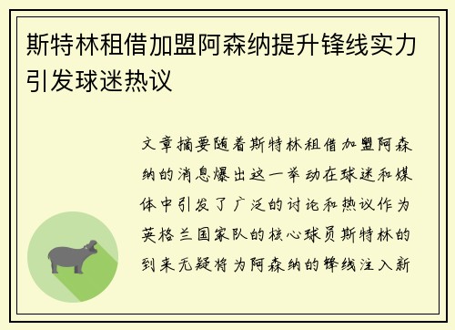 斯特林租借加盟阿森纳提升锋线实力引发球迷热议 斯特林租借加盟阿森纳提升锋线实力引发球迷热议